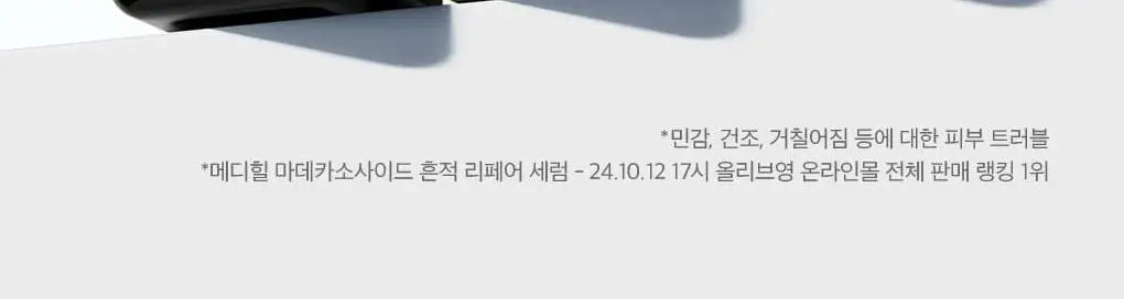 [장도연 PICK] 메디힐 마데카소사이드 흔적 리페어 세럼 40+40ml 상세페이지 15